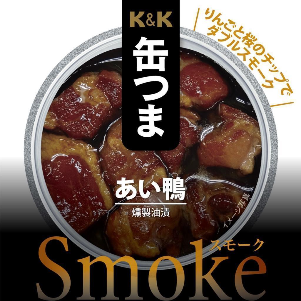 K & K can Tsuma Smoke Ai duck
70g (P No. 4 can)
500 yen (excluding tax)
New product “K & K Can Tsuma Smoke Aigamo” with a taste period of 36 months
　Launched the renewed product “K & K Can Tsuma Kyushu-grown Araki”
　　ROJI Nihonbashi, head office of Kokubun Group