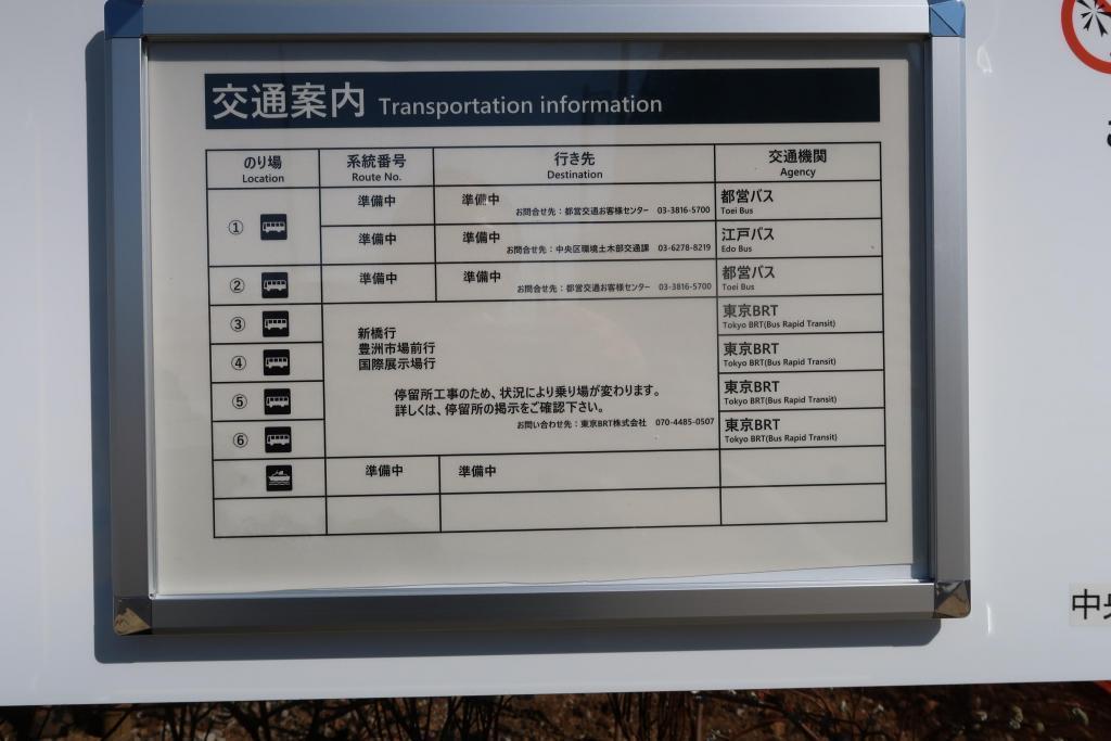 The first part of HARUMI FLAG-Harumi 5-chome Terminal, which starts slowly at a fixed stop ~ 