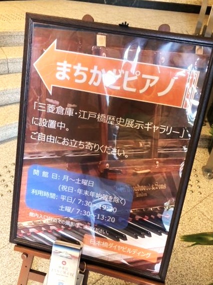 Street Corner Piano @Edobashi Street Corner Piano @Edobashi