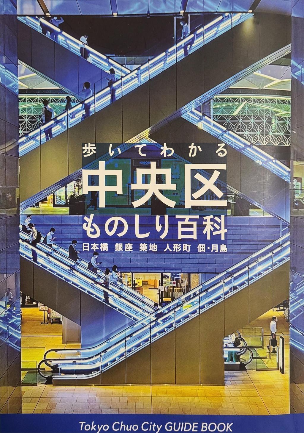 [Delivery deadline is approaching!] A video recommended for the Chuo-ku Tourism Certification Test Countermeasure The trend of the Chuo-ku Tourism Certification Test and the recent “Nihonbashi Seven Lucky Gods Tour” boom coincidence?　Is it necessary?