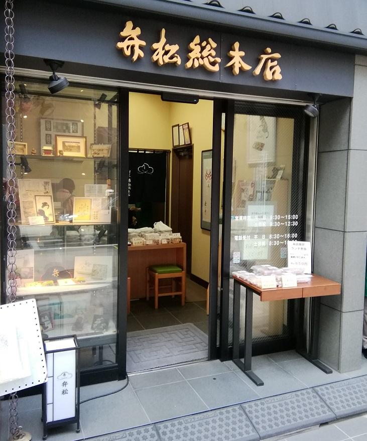 Tenugui's "Road Mark and Rich Delicious" 1,320 yen
Nihonbashi Benmatsu Sohonten
1-10-7, Nihonbashimuromachi
(For product images and product descriptions, please see the "2nd Chuo-ku Recommended Souvenirs" site at the beginning.) Decided!　The 2nd Chuo-ku recommended souvenir
　The relationship with Rosmari is ... Part 2 (Things Division)