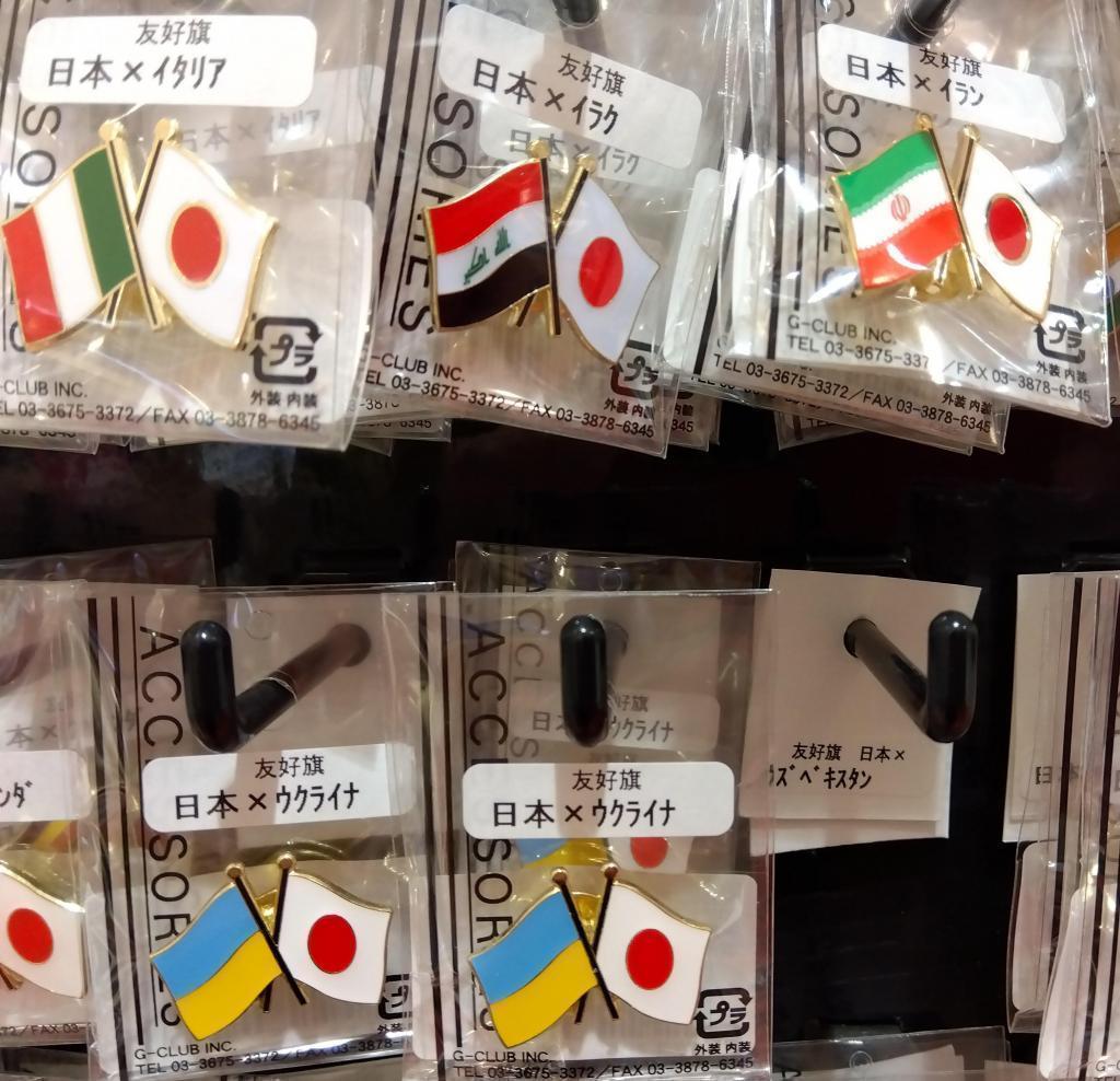 Friendship Pin Badge "Friendship Flag" You are a fan of any country.
 Hakuhinkan Toy Park There are lots of fun characters whenever you come.