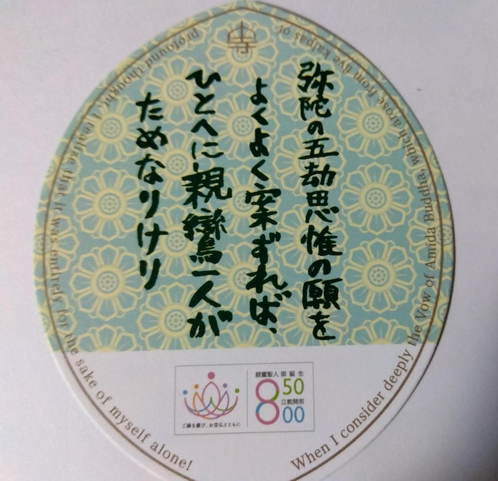 The meaning of the words is Tsukiji Honganji Temple March 2024 worship card