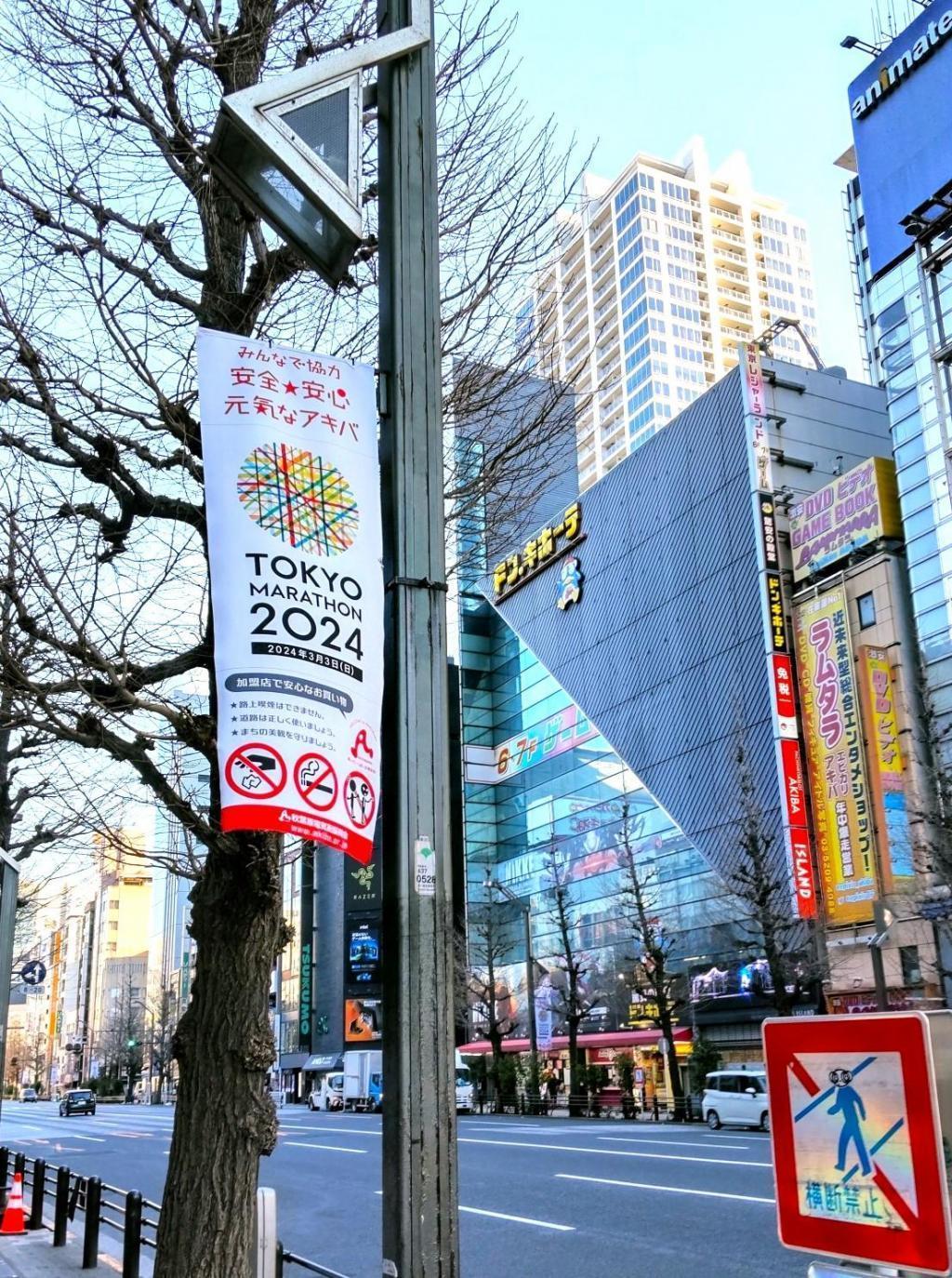  Tokyo Marathon 2024, "The City of Tokyo becomes one."