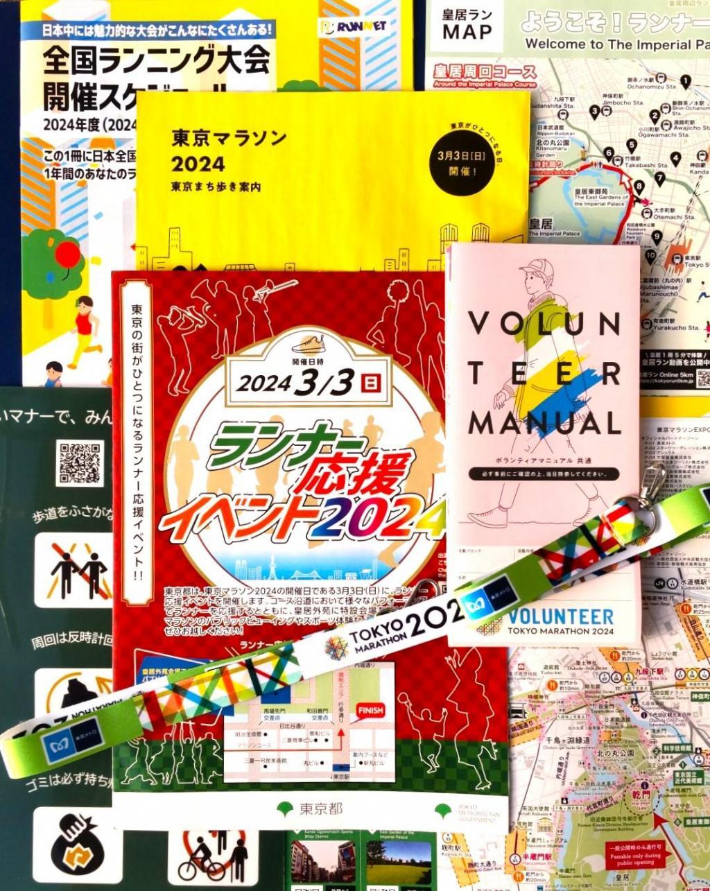  Tokyo Marathon 2024, "The City of Tokyo becomes one."