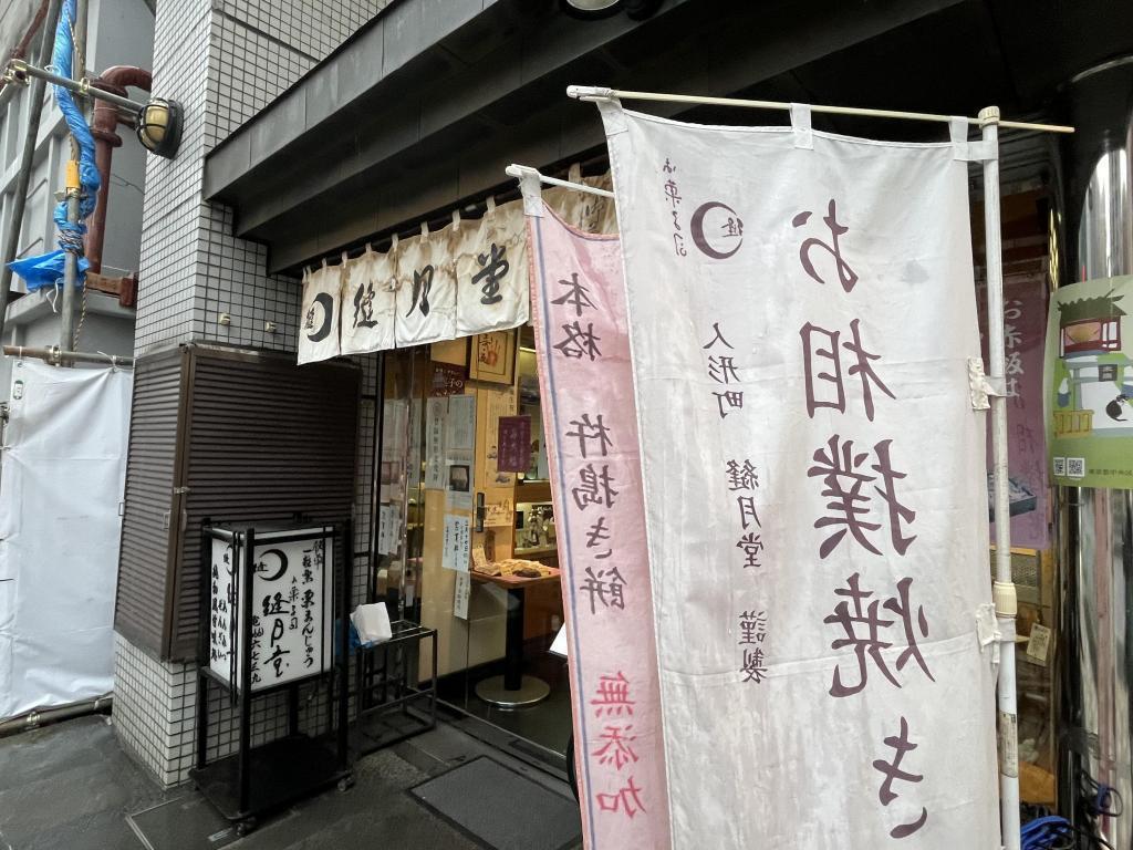 Shop information Ningyocho also has sweets "Dosukoi!"
Suigetsudo-Sumoyaki-