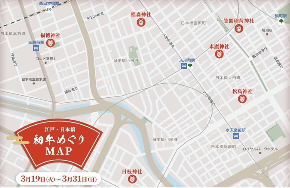 Edo Nihonbashi Hatsuno Tour MAP Digital stamp rally will be held until March 31st (Sun)!
　This time, how about "Edo Nihonbashi Hatsuno Tour"?
　　~Edo Nihonbashi Hatsuno Tour ~