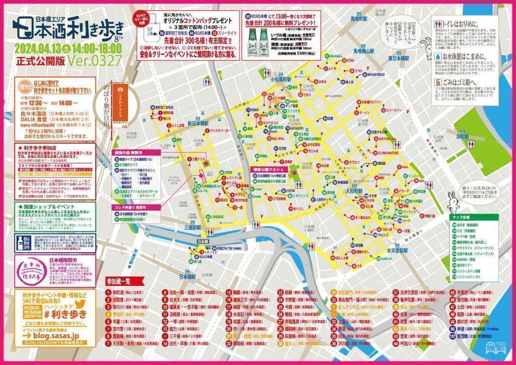 Held for the first time in 5 years, parade through the large Nihonbashi area! [Resurrection!] Held on April 13, 2024 (Saturday) at Nihonbashi Sake Walking