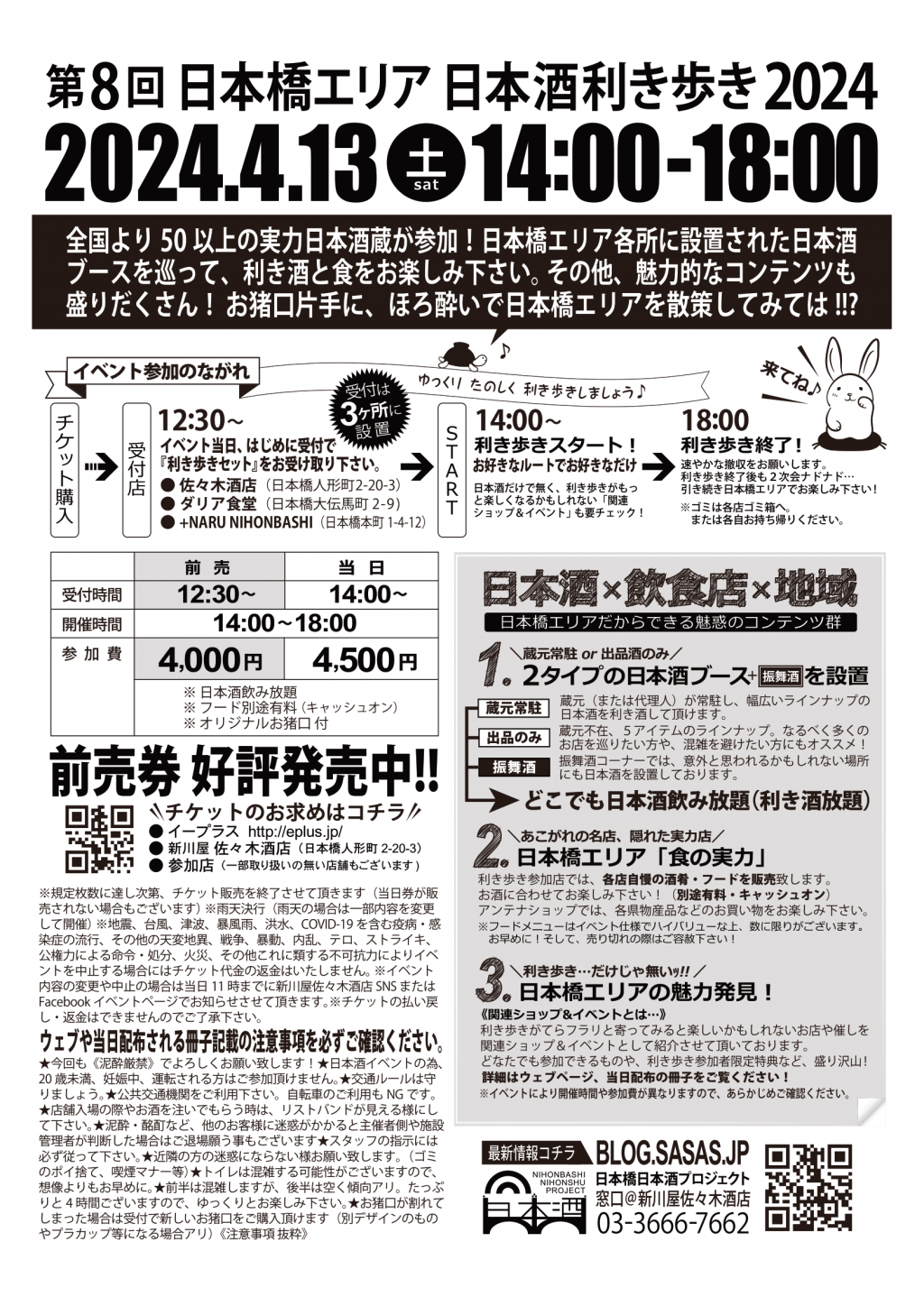 Outline of the event [Resurrection!] Held on April 13, 2024 (Saturday) at Nihonbashi Sake Walking