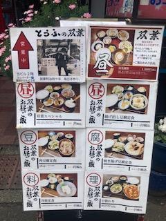 Lunch menu Founded in Fukagawa, Tokyo in 1907 In 1948, set up a store in Ningyocho and renamed "Futaba Shoten" is "handmade".

