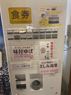 Food ticket machine Founded in Fukagawa, Tokyo in 1907 In 1948, set up a store in Ningyocho and renamed "Futaba Shoten" is "handmade".

