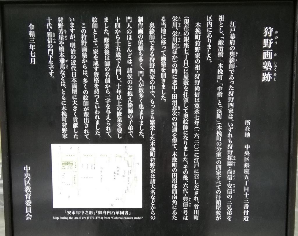 Where is the Kano painting school site "Ginza"?
　Let's go around Ginza!　Extra Edition
　　-The ruins of Morita-za, the ruins of Kano-Gakujuku, the ruins of Shozan Sakuma-juku--and then Edo Kabuki-related