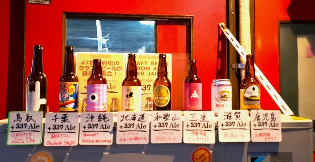  Mihara Koji "+337ALE" Craft Beer Shop