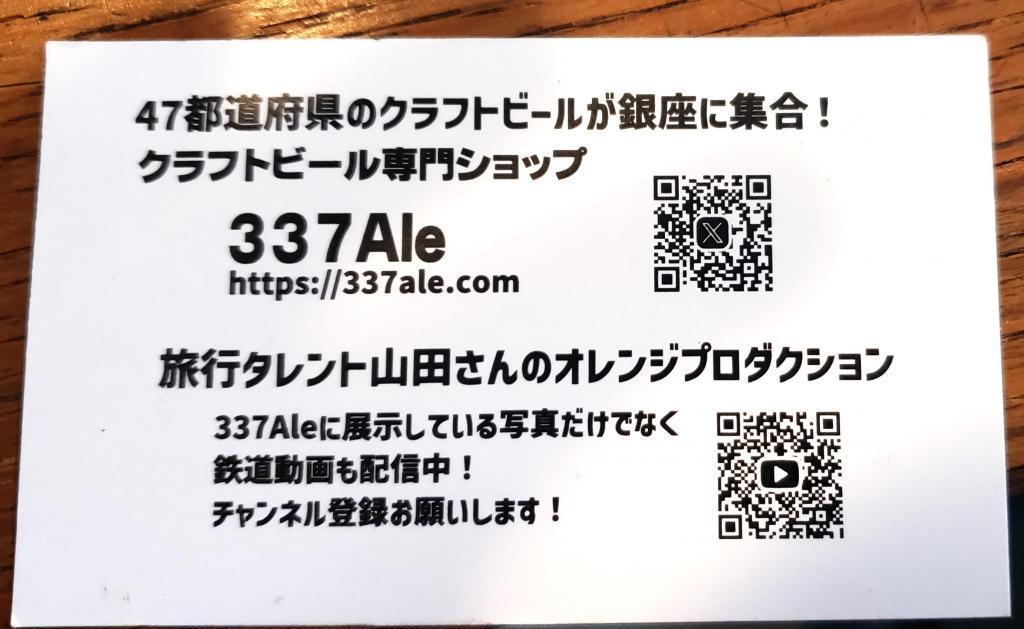  Mihara Koji "+337ALE" Craft Beer Shop