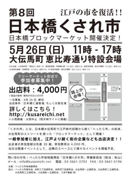 Event summary (primary recruitment of store openings has been closed) 5/26 Date Motohashi Hisashi City! !