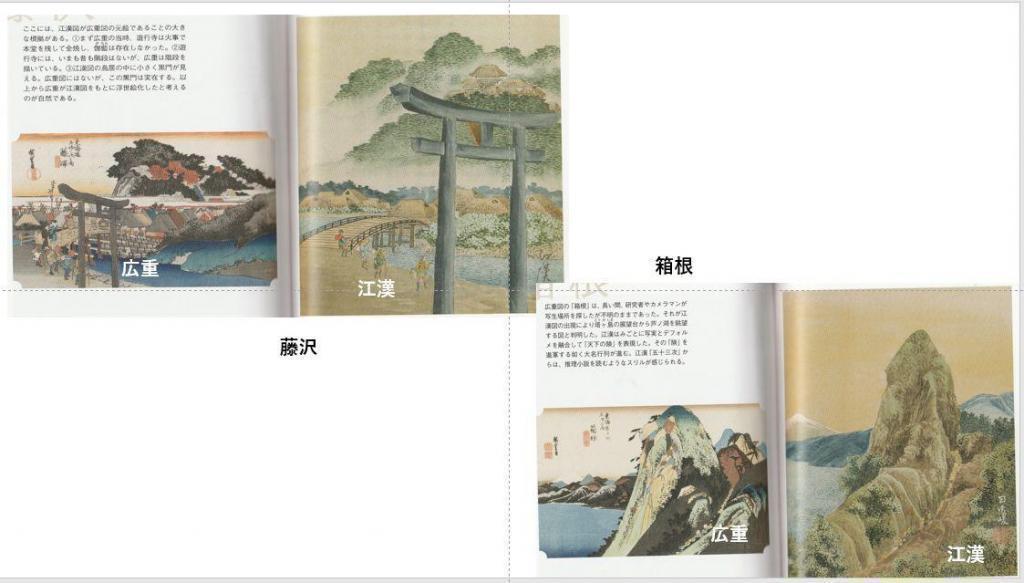 Comparison of pictures of Kohan and Hiroshige "Kokan Shiba" is the 53rd Tokaido-Hiroshige?