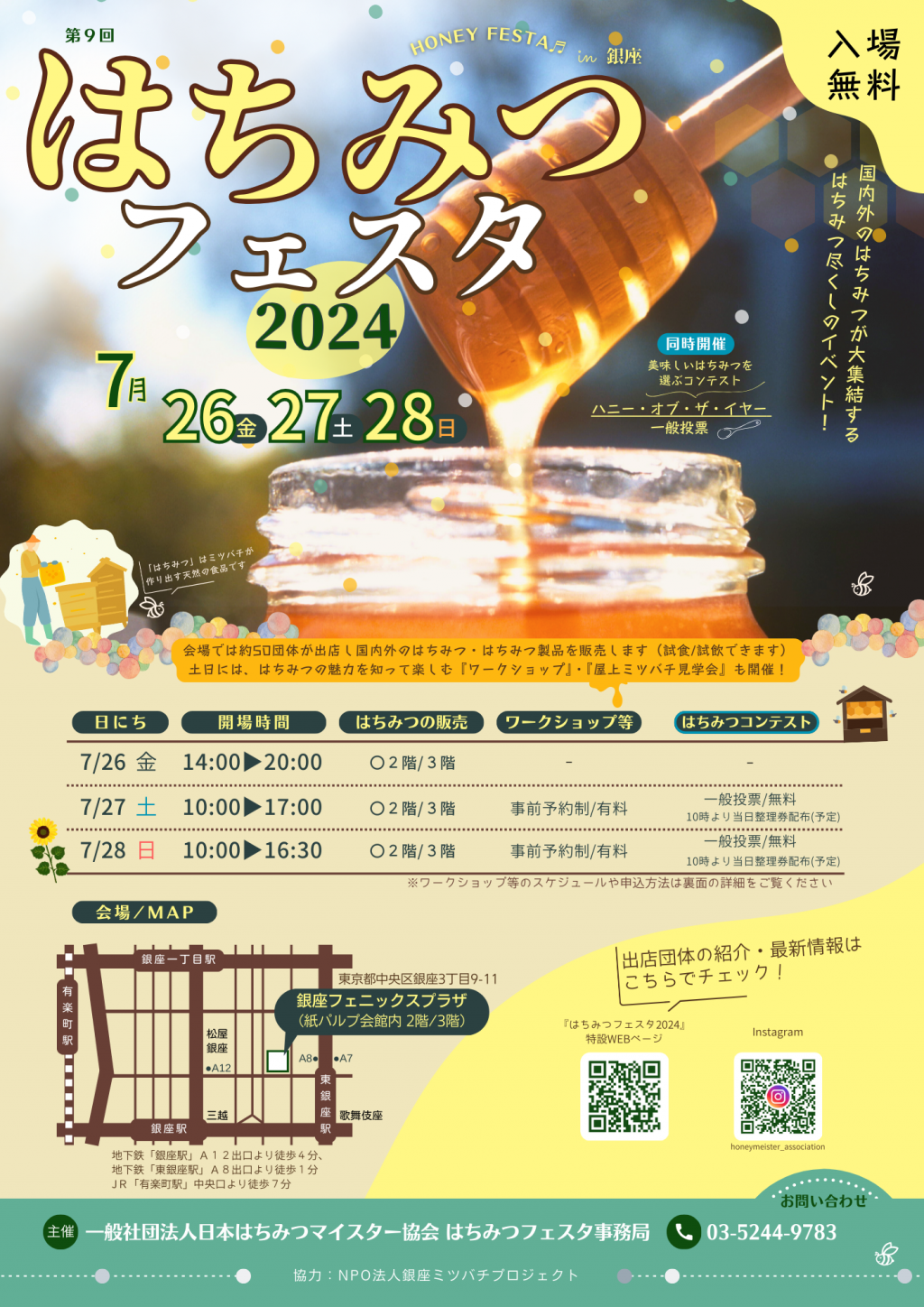  "Delicious" encounter is waiting for you! The 9th Honey Festa, which can be enjoyed by children and adults.