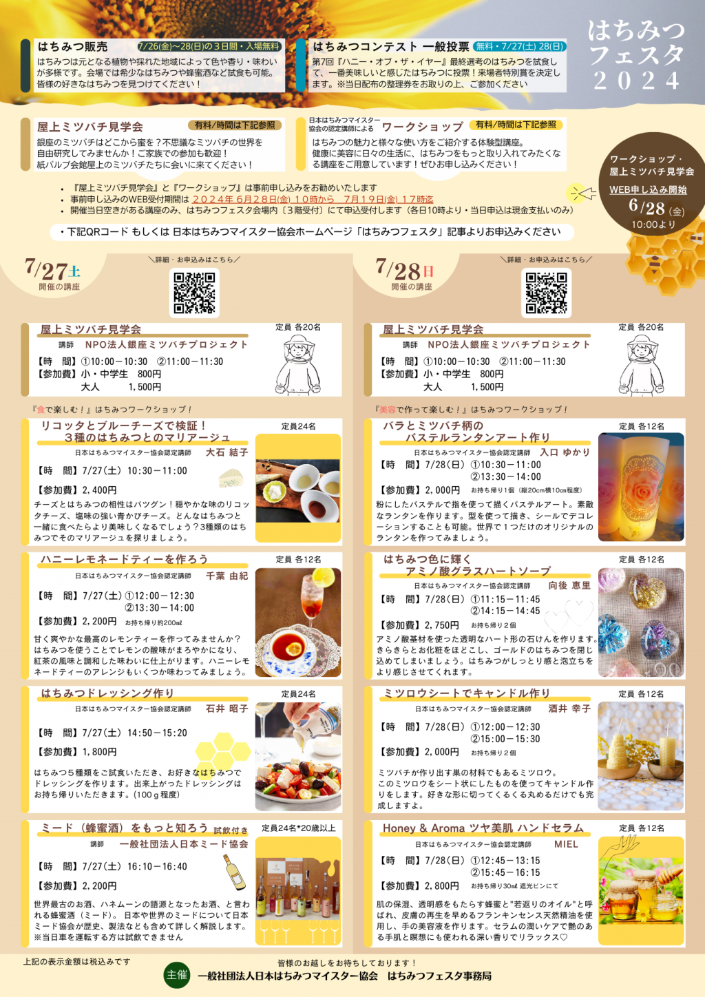  "Delicious" encounter is waiting for you! The 9th Honey Festa, which can be enjoyed by children and adults.