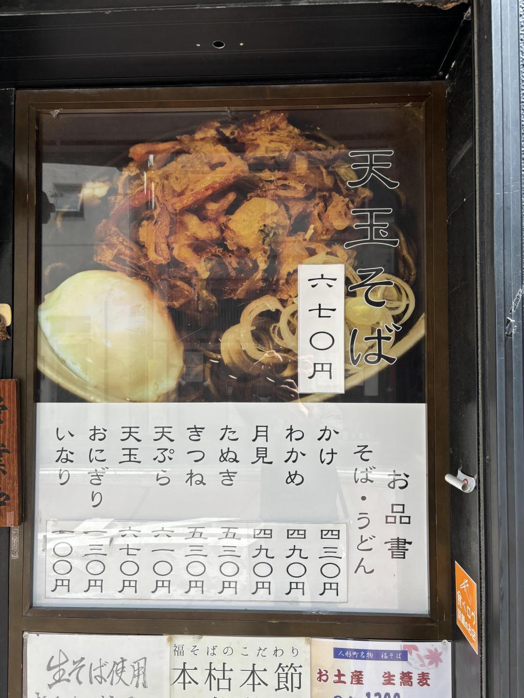 Anyway, let's go and see Nihonbashi Soba Journey (2) Ningyocho Fukusoba