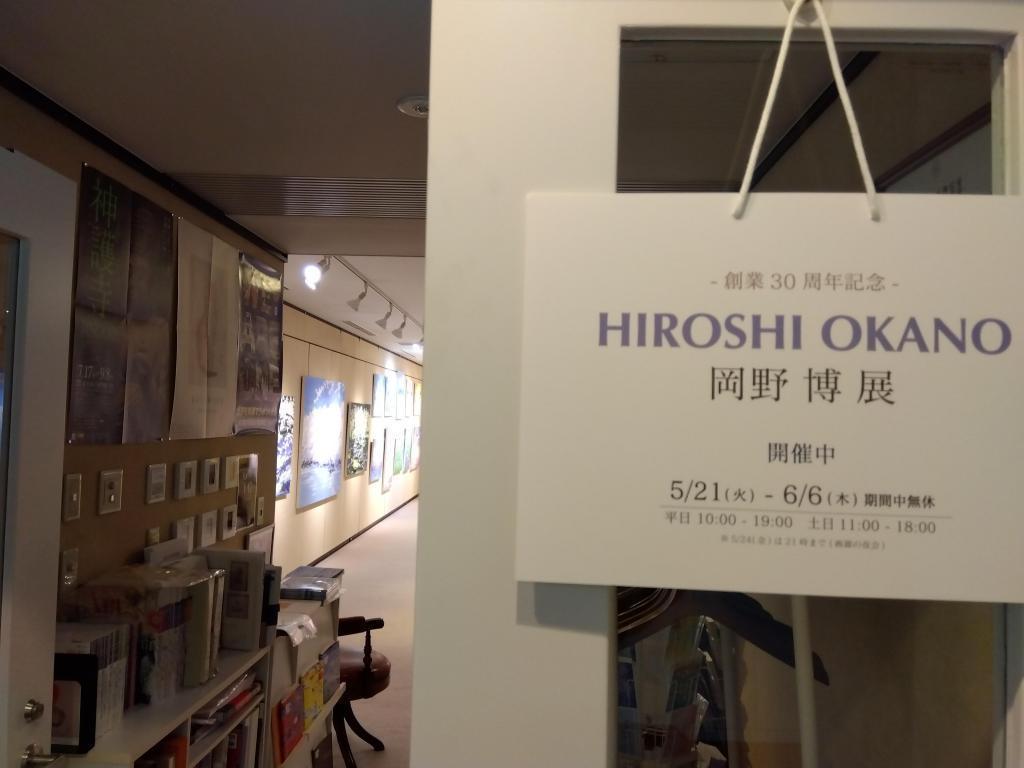 Hiroshi Okano Exhibition will be held until June 6 at the gallery's night party Ginza Yanagi Gallery Hiroshi Okano Exhibition until June 6