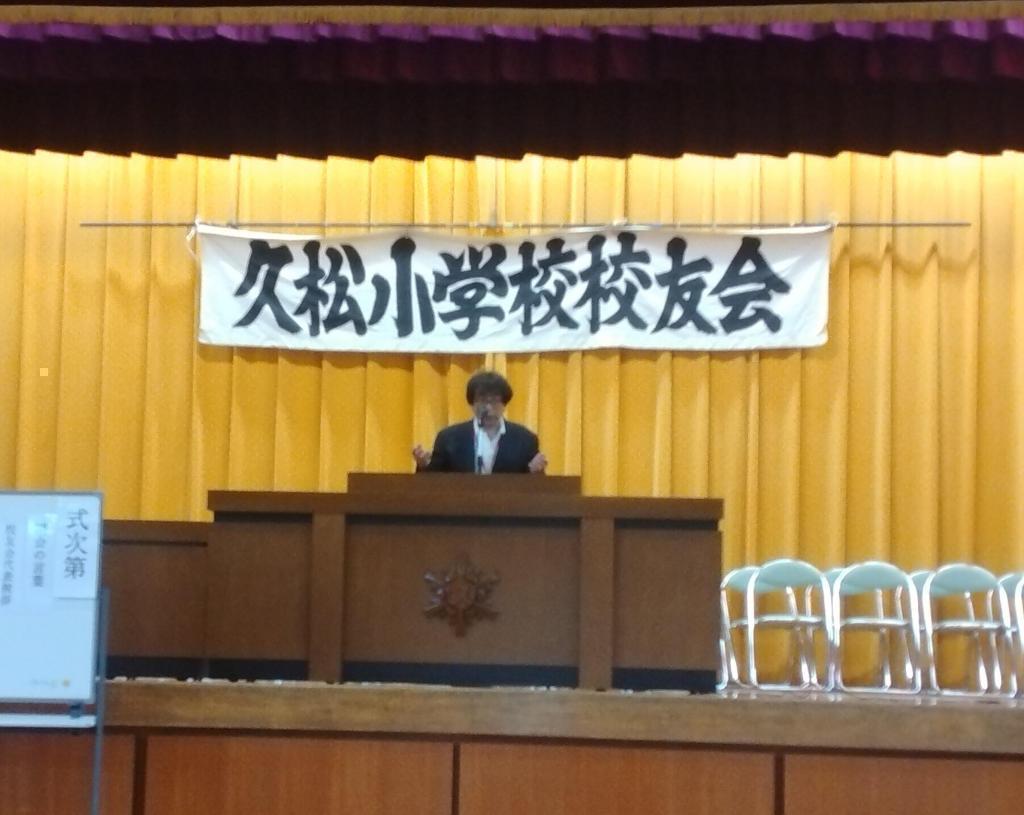 Hisamatsu Elementary School Alumni Association Chairman Shuichiro Kawaguchi Greeting from the 151st anniversary Alumni Association General Assembly of Hisamatsu Elementary School and the 81st anniversary Hisamatsu Kindergarten relocated to Tokiwa Garden in September!