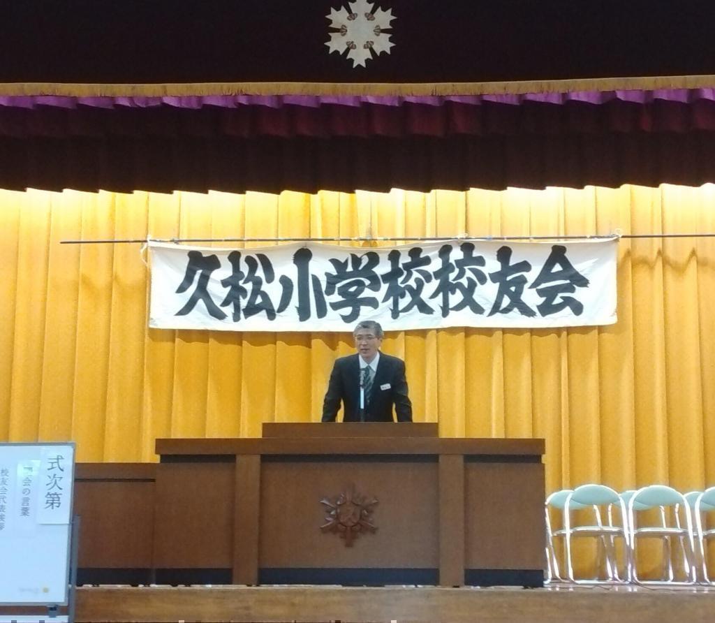 Hisamatsu Elementary School Principal Yoji Uemura's greeting The 151st anniversary of the historical Alumni Association General Assembly of Hisamatsu Elementary School and the 81st anniversary Hisamatsu Kindergarten relocated to Tokiwa Garden in September!