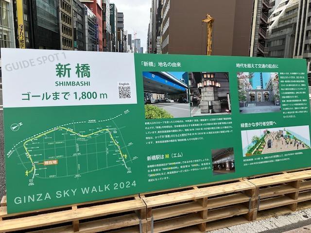  First "GINZA SKY WALK" experience