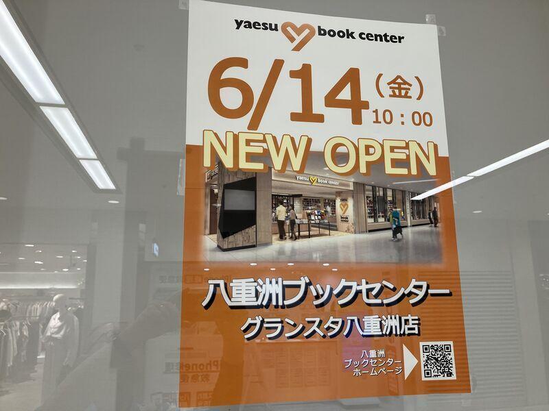  Yaesu Book Center is coming back to Yaesu Exit!