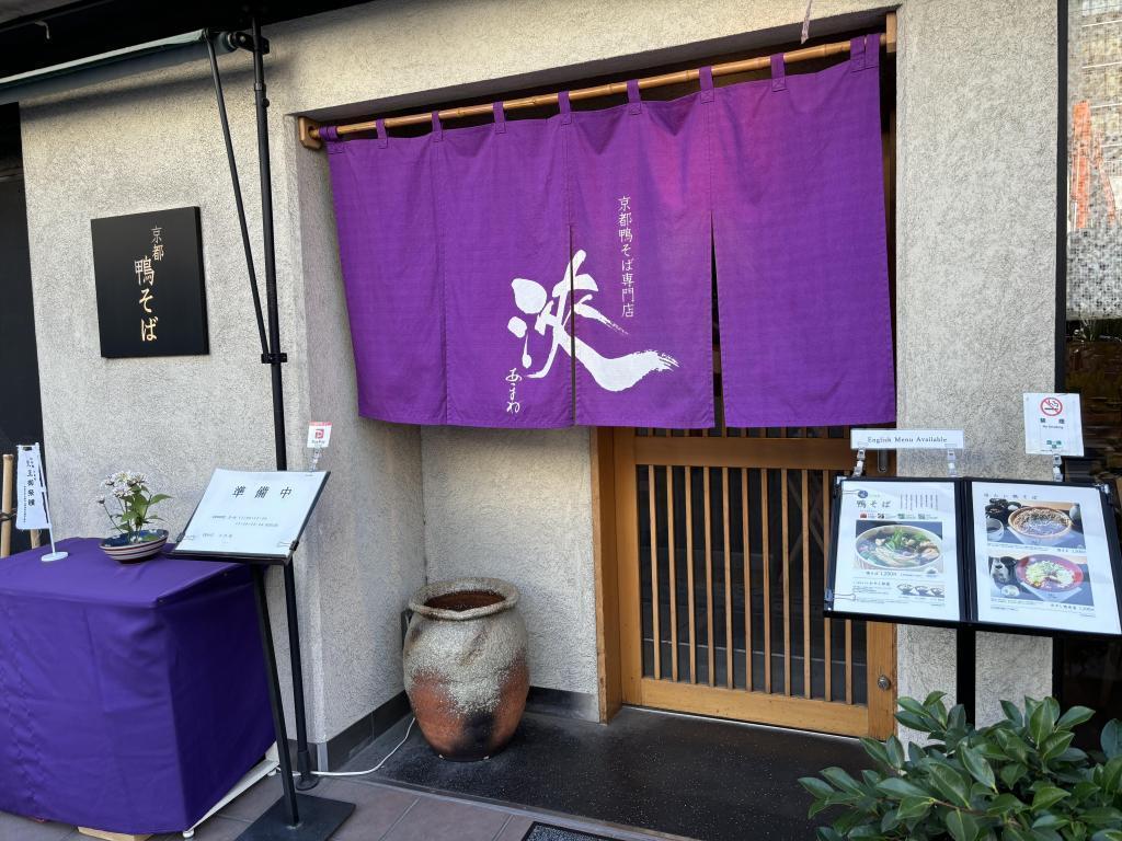 We asked Kyoto Kamo Soba Co., Ltd. about their impressions of opening a store in Nihonbashi. Nihonbashi Soba Journey (3) Kobuna-cho Kyoto Kamo Soba Store (Mamane)