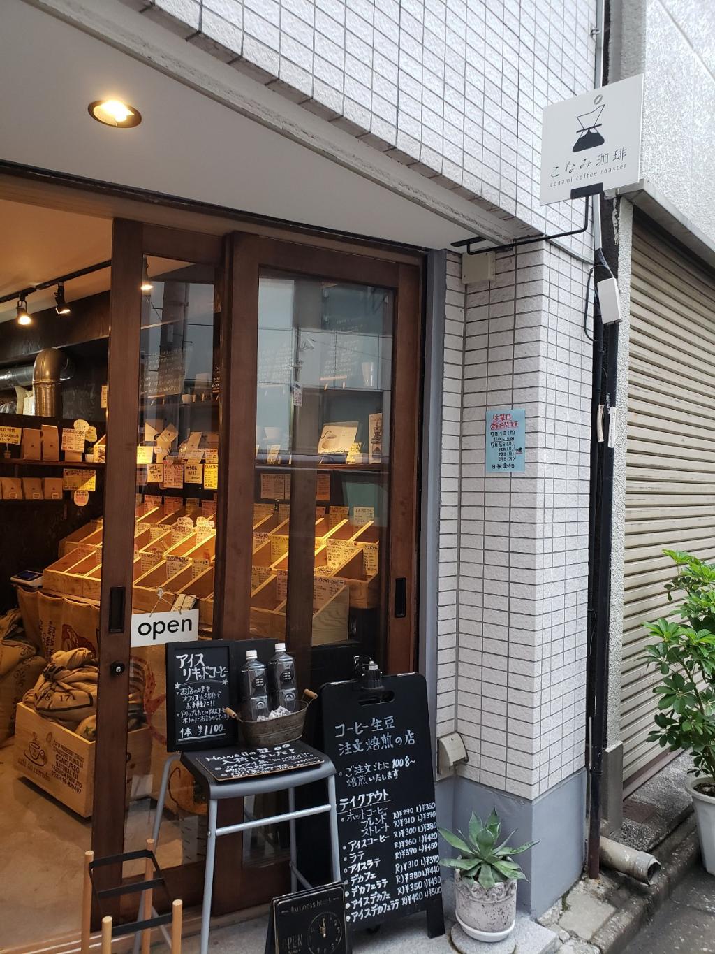  "Konami Coffee" where you can enjoy the taste of freshly roasted coffee.