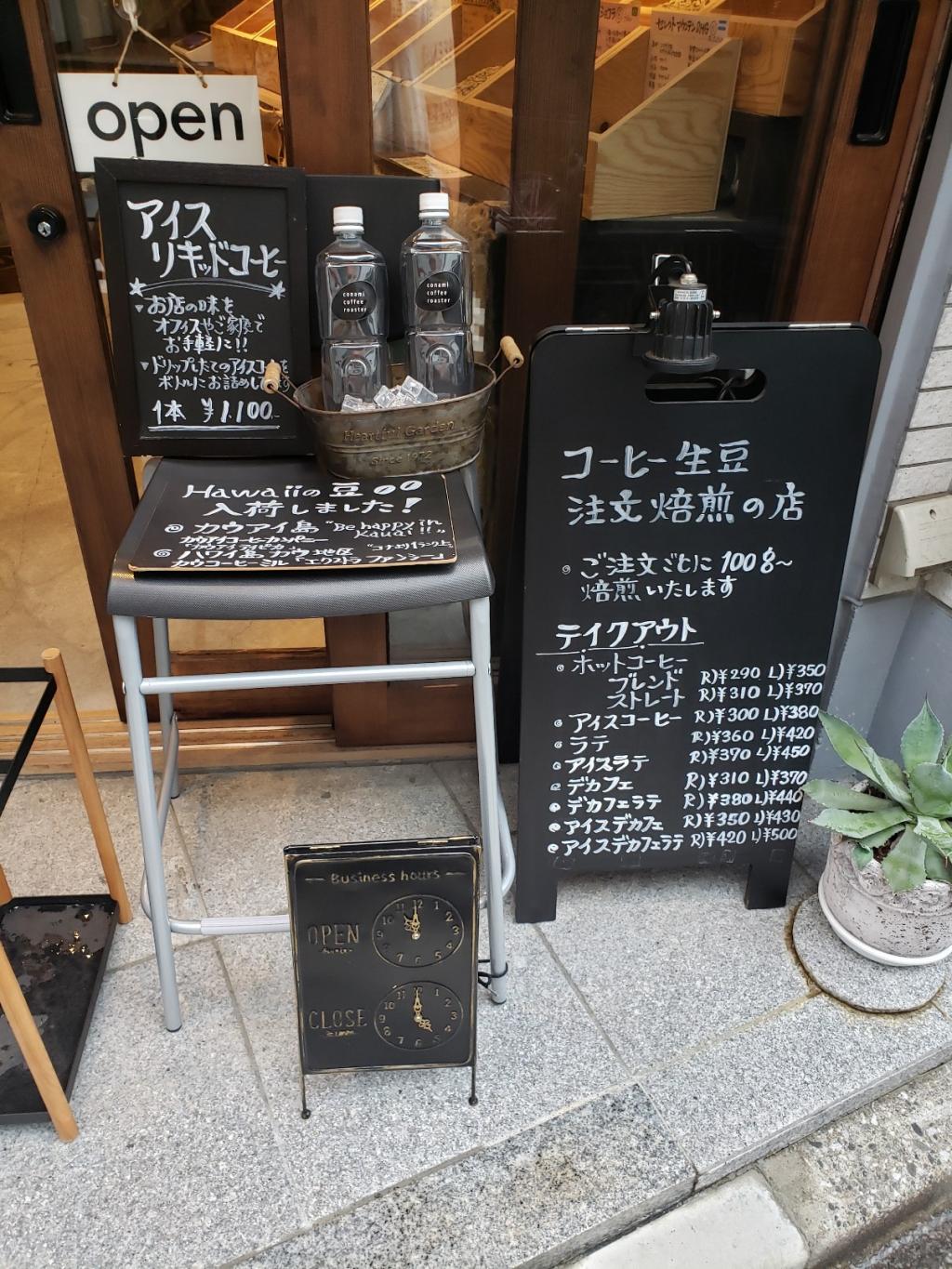  "Konami Coffee" where you can enjoy the taste of freshly roasted coffee.