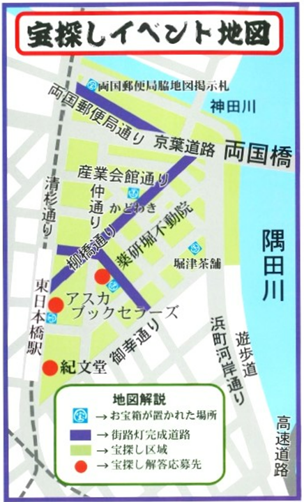  "Treasure hunting" event will be held!　2, Higashinihonbashi
