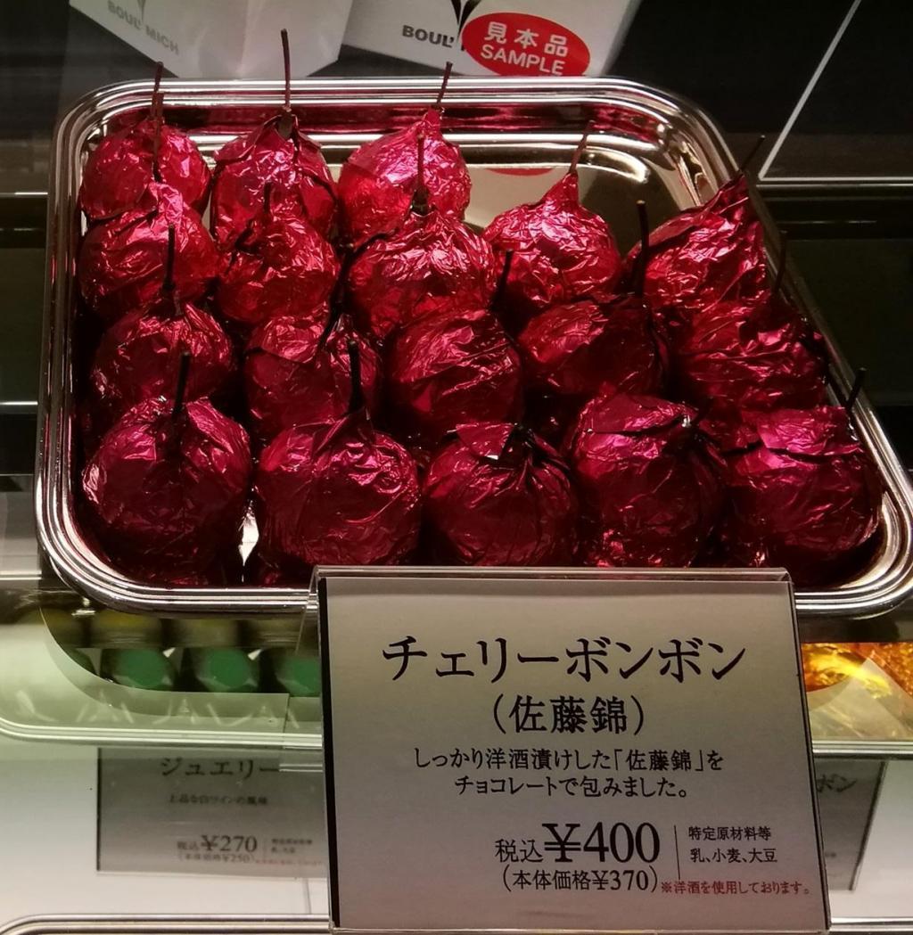 Cherry Bombon (Sato Nishiki) 400 yen Mond Selection and other items
　　~ Bour Mish Ginza Main Store~