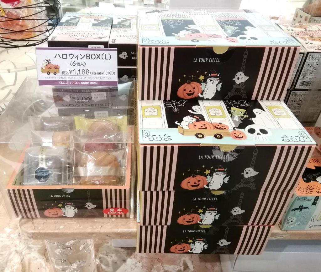 Halloween BOX (L) 6 pieces 1,188 yen HAPPY HALLOWEEN
　For home parties and gifts
　　~ Bour Mish Ginza Main Store~