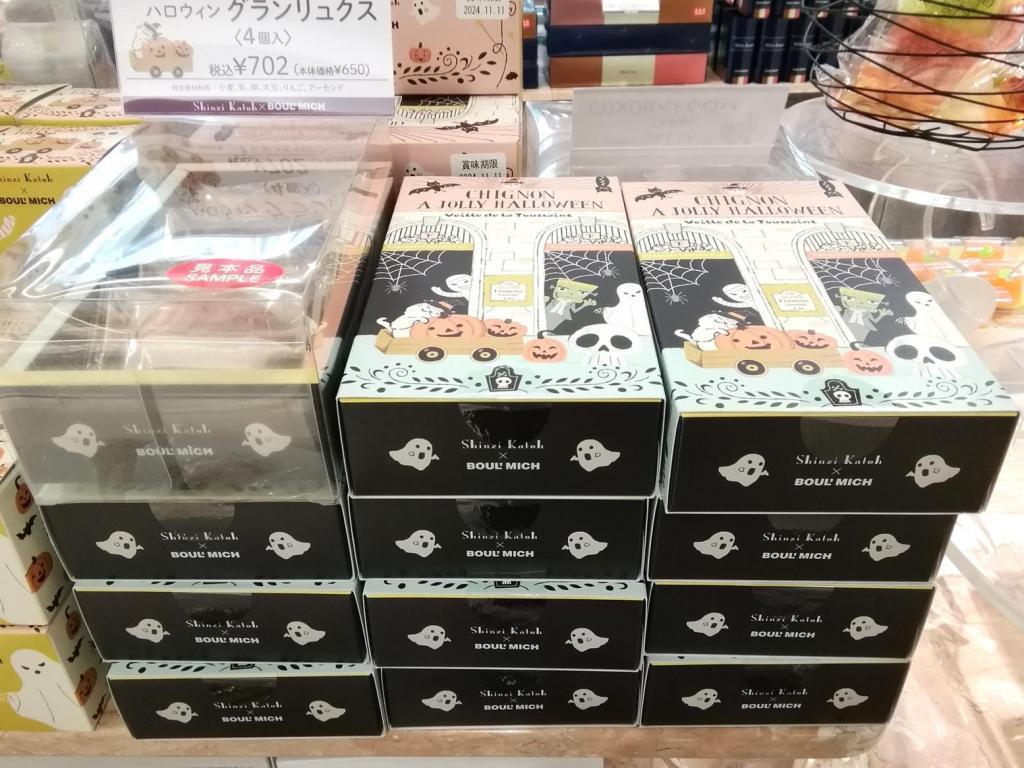 702 yen for 4 Halloween Grand Lucks HAPPY HALLOWEEN
　For home parties and gifts
　　~ Bour Mish Ginza Main Store~