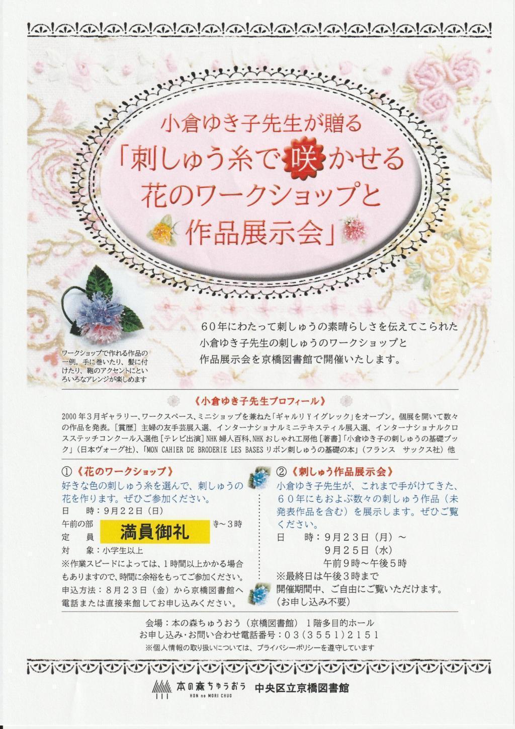  Held at the Book Forest Chuo! Yukiko Ogura's "Embroidery Works Exhibition"