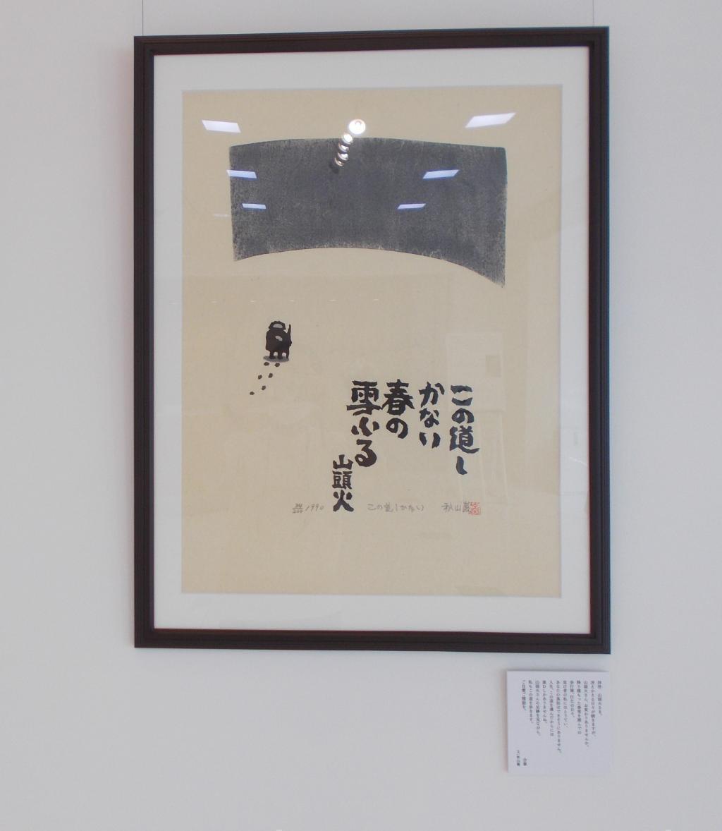  10 years after the death of Iwao Akiyama Woodcut Exhibition "Revear, Yamato Fire" in Noevia Ginza Gallery　