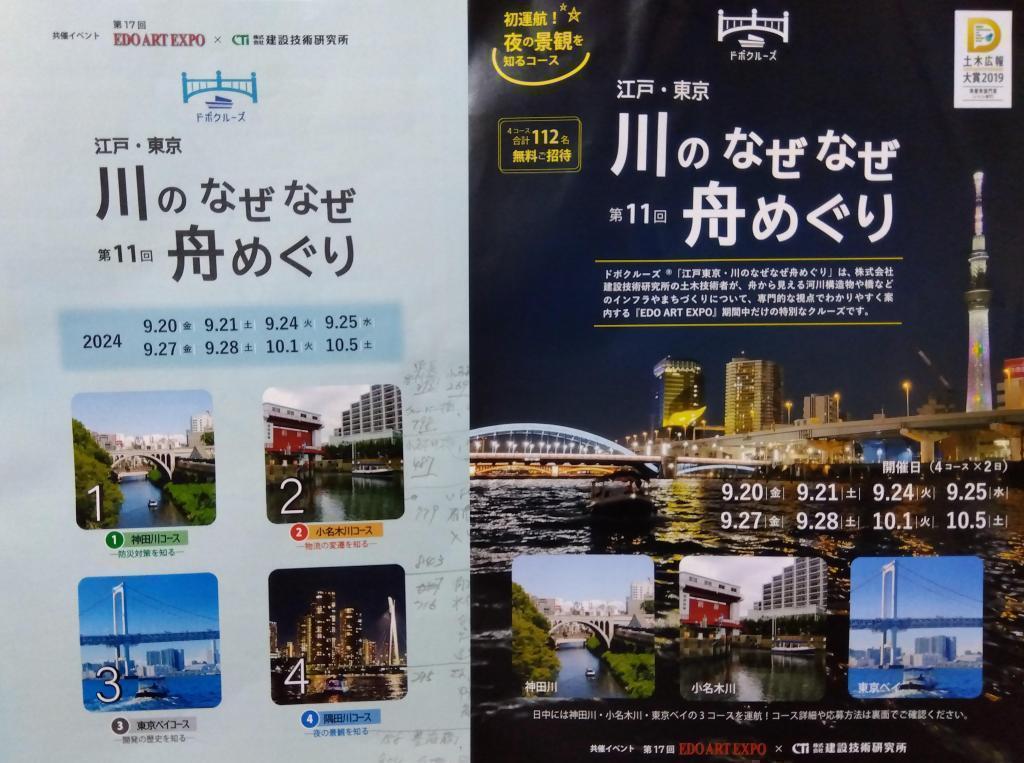 Introduction of this course 11th Why was a fun tour of the boat in Edo Tokyo / River?
