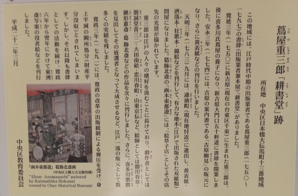 "Koshodo Ruins" is Nihonbashi, the town of Shigesaburo Tsutaya, Ukiyo-e, 13-1, Nihonbashi Daidenmacho, the 3rd Tsutashige Study Meeting "