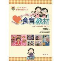 This is a book written by Dr. Itarashiki, "Food Education Materials Telling Hearts". You can still buy it from the internet. Chuo Ward Kindergarten Shokuiku Classroom Nobuko Itarashiki's 20-year initiative and Tsukishima Daiichi Kindergarten