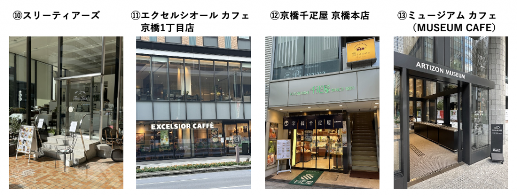  Take a break at Kyobashi or even tea.