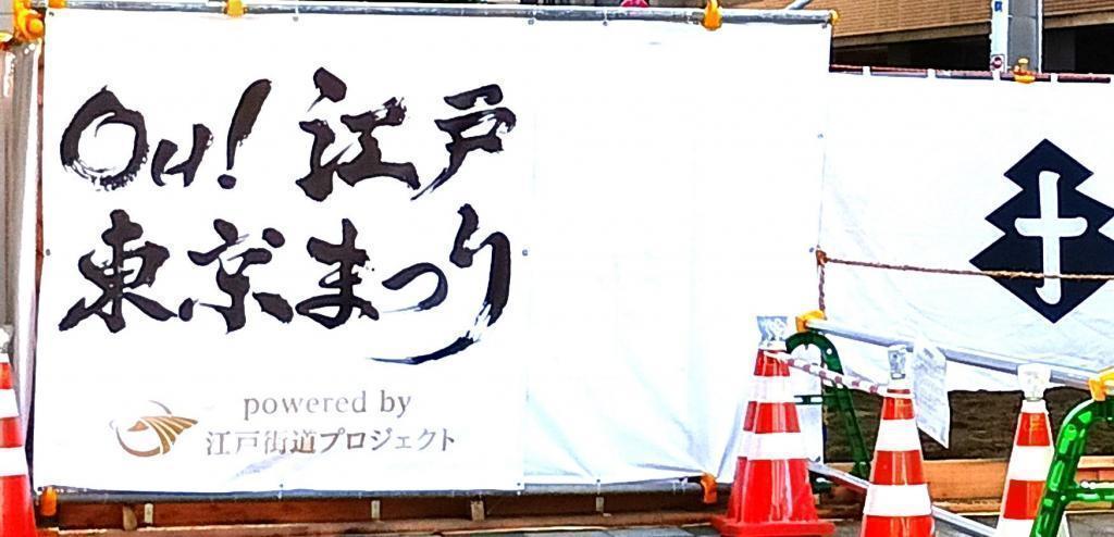  OH！ Edo Tokyo Festival "You can see Yabusame in Chuo-ku! Was a lucky first experience! At Horidome Children's Park