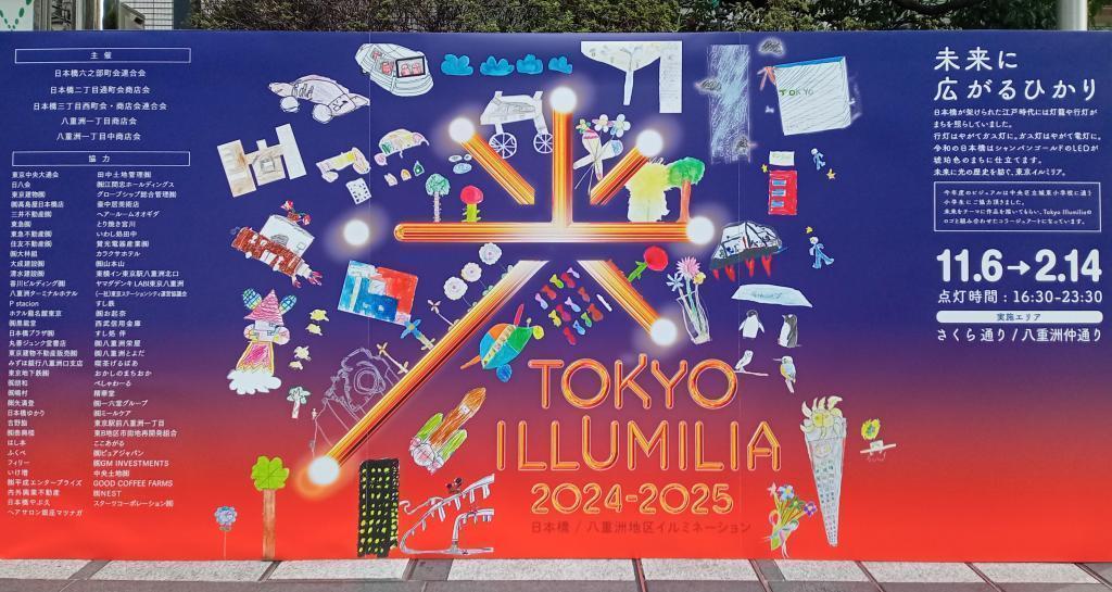  Tokyo Ilmilia 2024-2025
Hikari spreading to the future