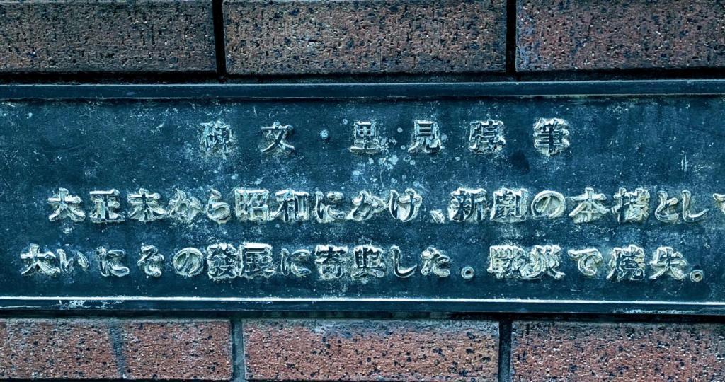  Relocation of the monument to the site of Tsukiji Small Theater