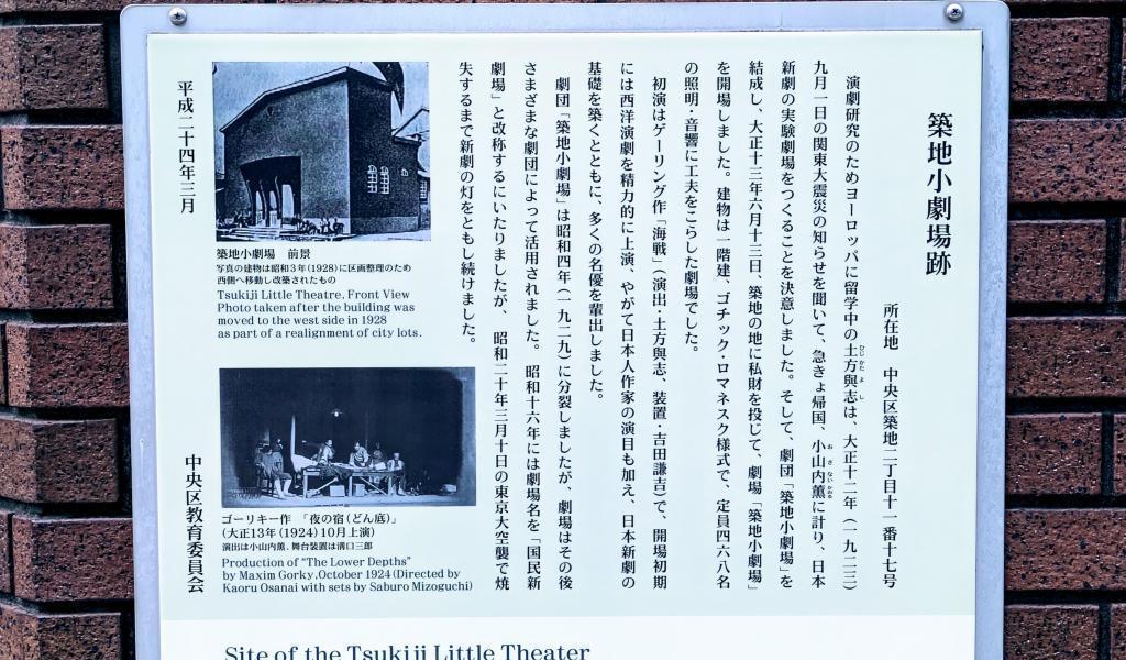  Relocation of the monument to the site of Tsukiji Small Theater