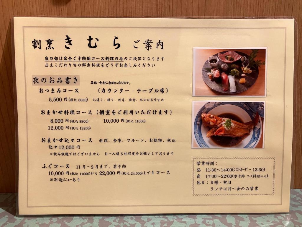 At night, I went to the stylish "Kappo cuisine Kimura" at Ginza 7-chome (formerly Kibikicho)!