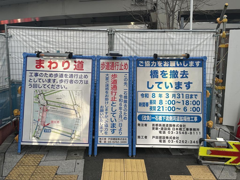 Next to it, the construction of the Ichiishi Bridge is being carried out. Yaesu 1-chome North District Type 1 Urban Redevelopment Project is underway.