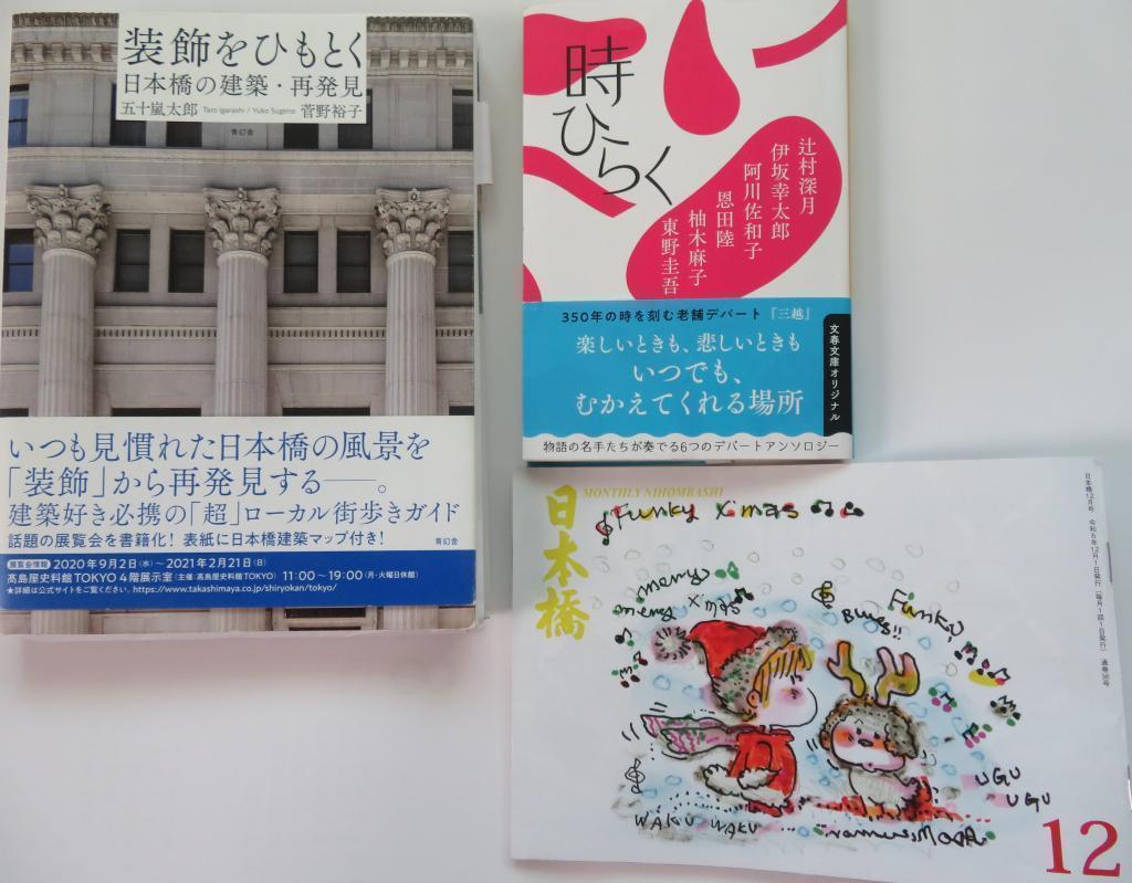 Nihonbashi Mitsukoshi New Building Art Hisui Sugiura, who looked up at the New Year's New Year's Day, must-have items for walking around Nihonbashi: "Decoration", "Monthly Nihonbashi" and "Tokihiraku" Nihonbashi Mitsukoshi New Building Art