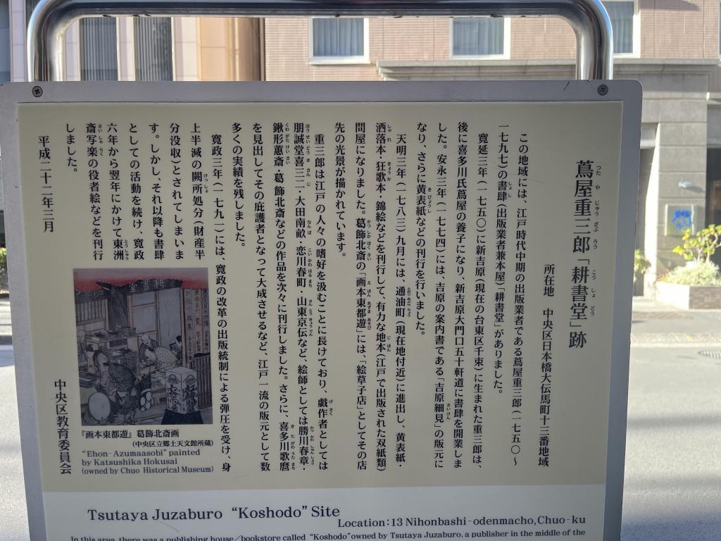  "Saga So Edohaku stamp rally" explores the history of Edo in Nihonbashi and Ryogoku.