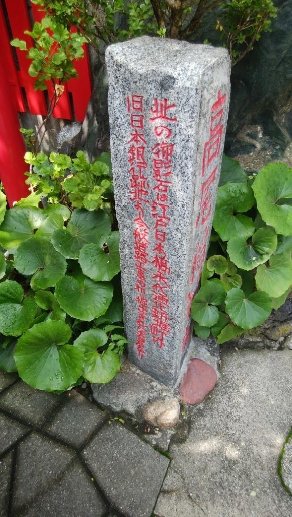  "Takao Inari no Sha" for healing power spot headaches in Edo